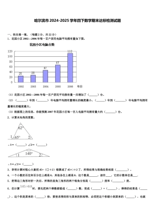 哈尔滨市2024-2025学年四下数学期末达标检测试题含解析