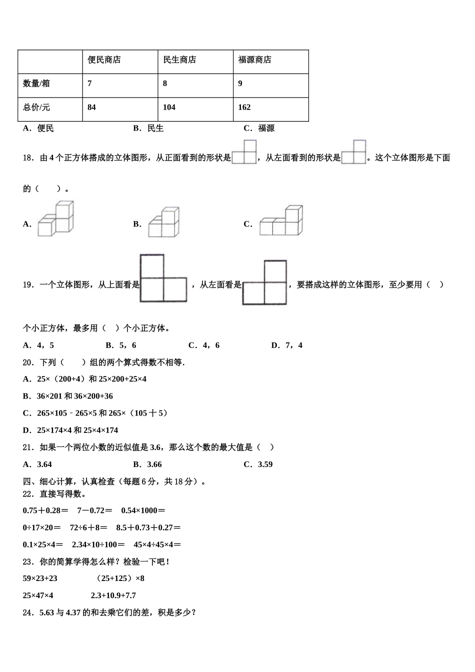 2025届黑龙江省鸡西市滴道区数学四年级第二学期期末学业质量监测模拟试题含解析_第2页