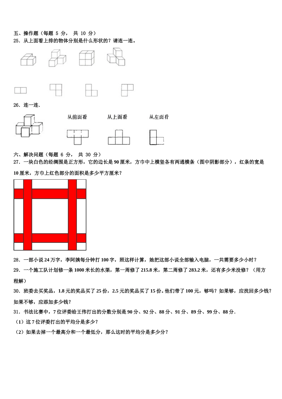 2025届黑龙江省鸡西市滴道区数学四年级第二学期期末学业质量监测模拟试题含解析_第3页