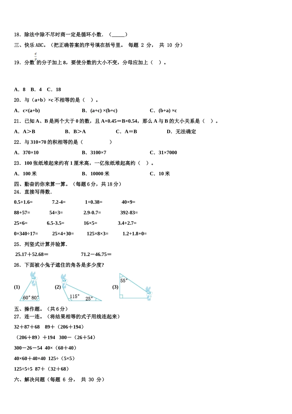 黑龙江省伊春市铁力市2025届数学四下期末考试模拟试题含解析_第2页