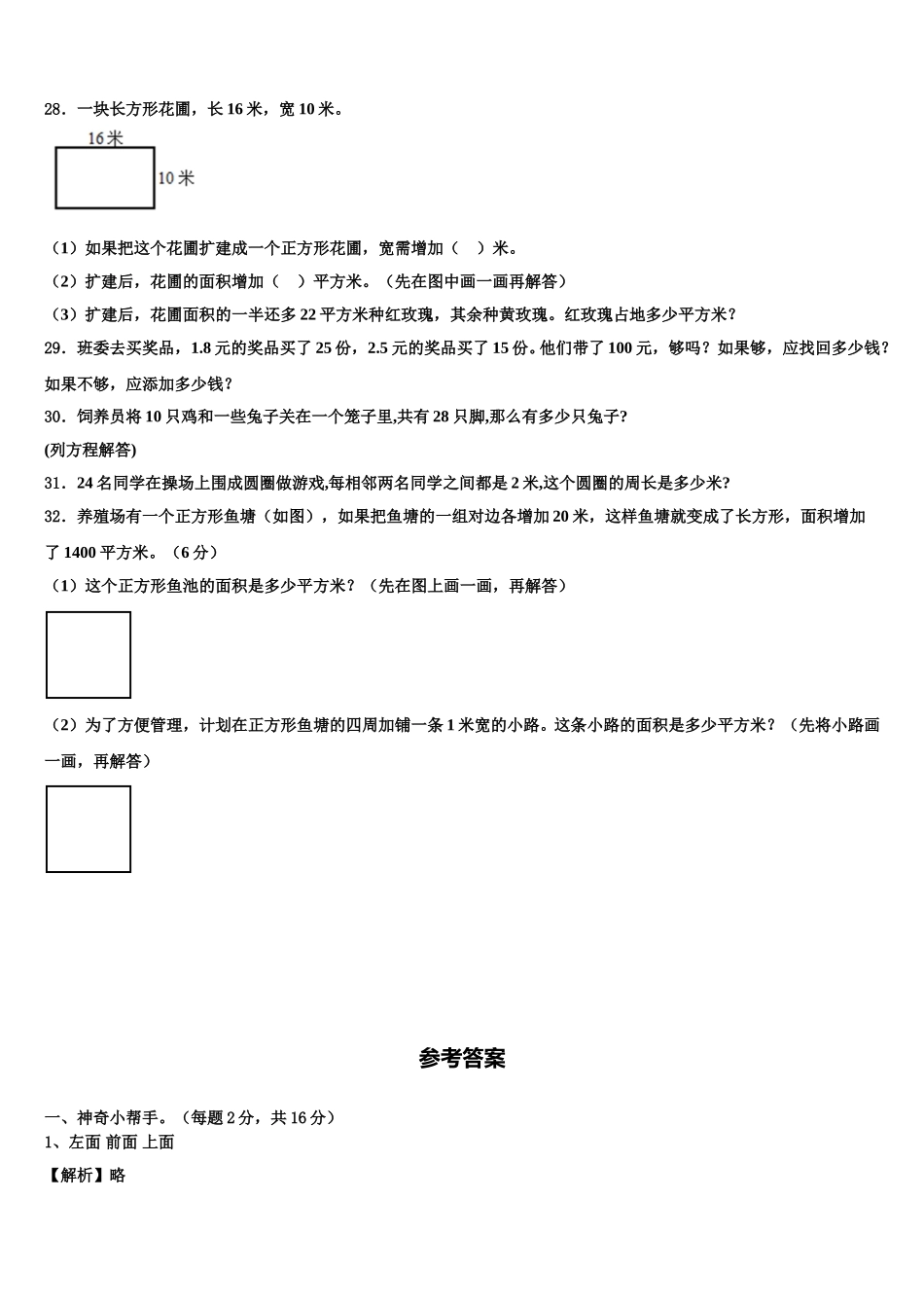 黑龙江省伊春市铁力市2025届数学四下期末考试模拟试题含解析_第3页