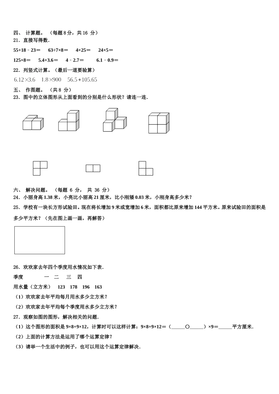 2024-2025学年黑龙江省鸡西市密山市小学数学四下期末质量跟踪监视试题含解析_第3页