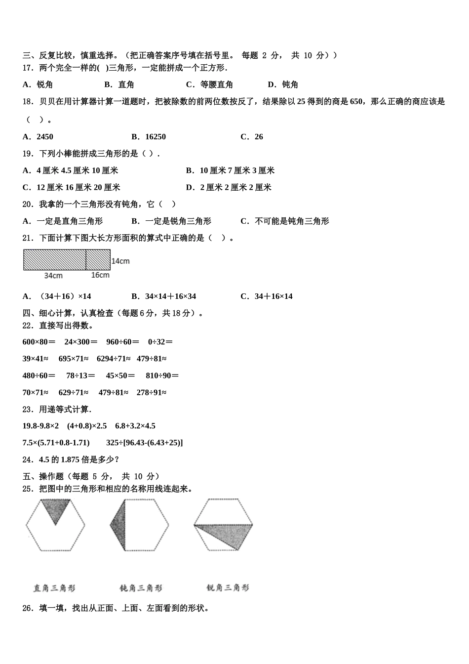 2025届黑龙江省齐齐哈尔市泰来县四下数学期末复习检测试题含解析_第2页