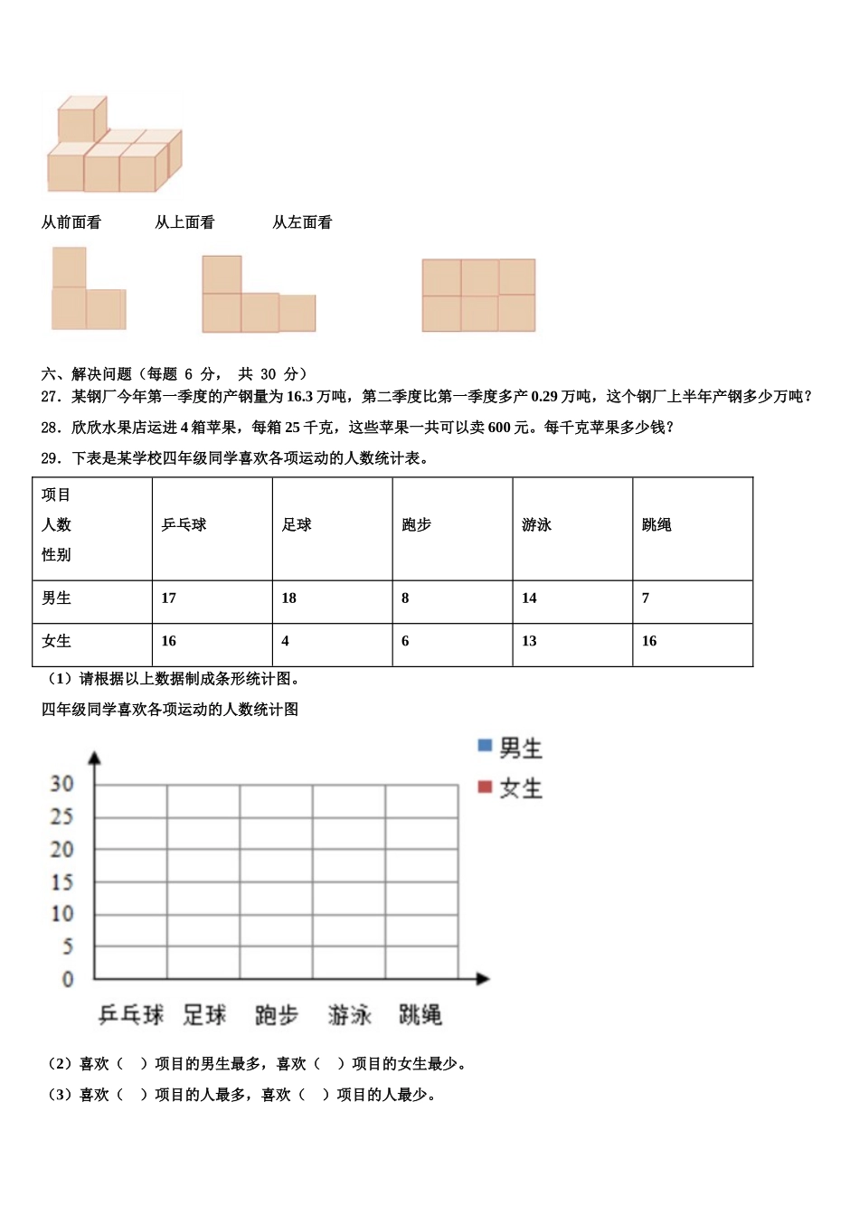 2025届黑龙江省齐齐哈尔市泰来县四下数学期末复习检测试题含解析_第3页