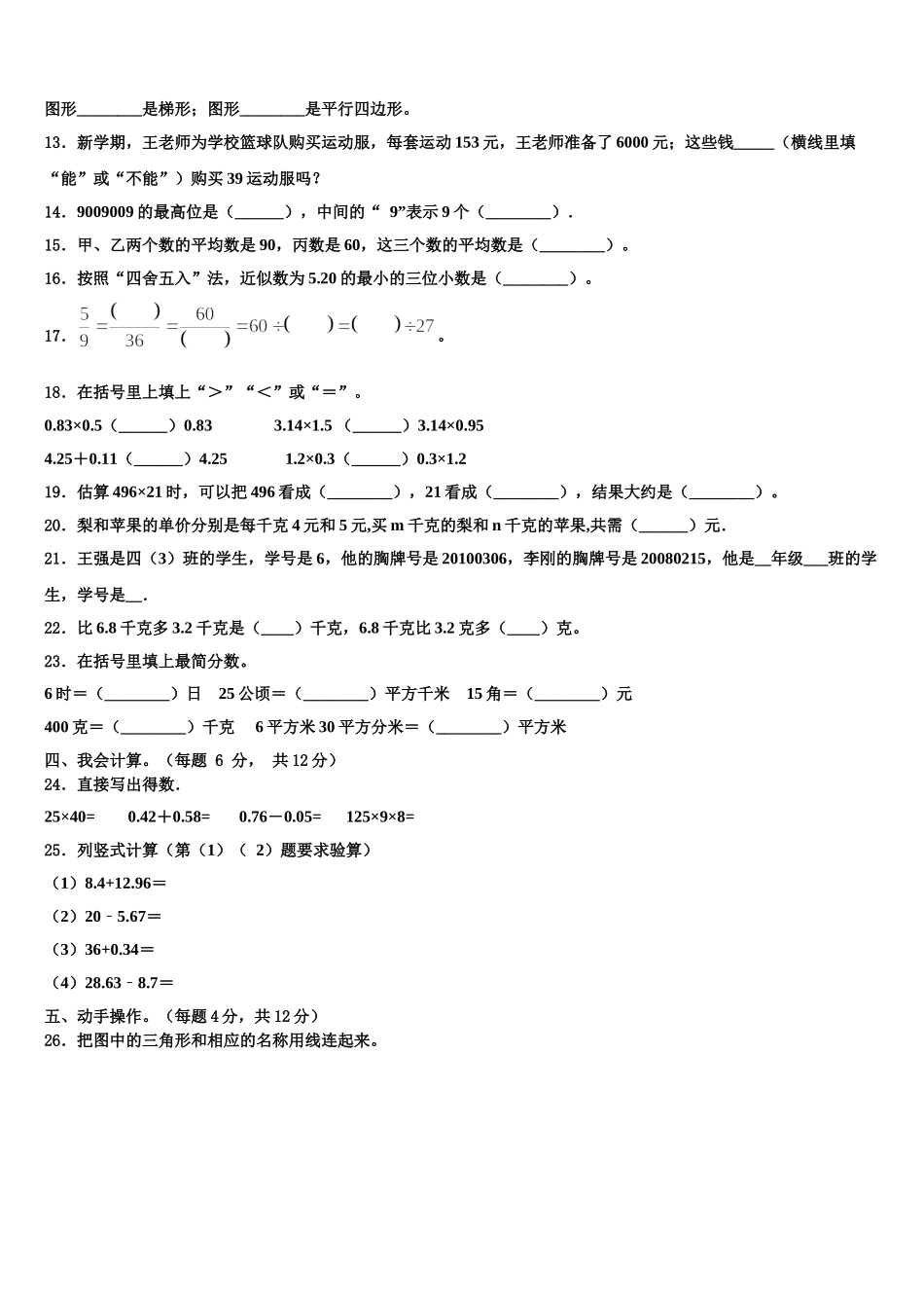 黑龙江省佳木斯市抚远县2024-2025学年数学四下期末监测试题含解析_第2页