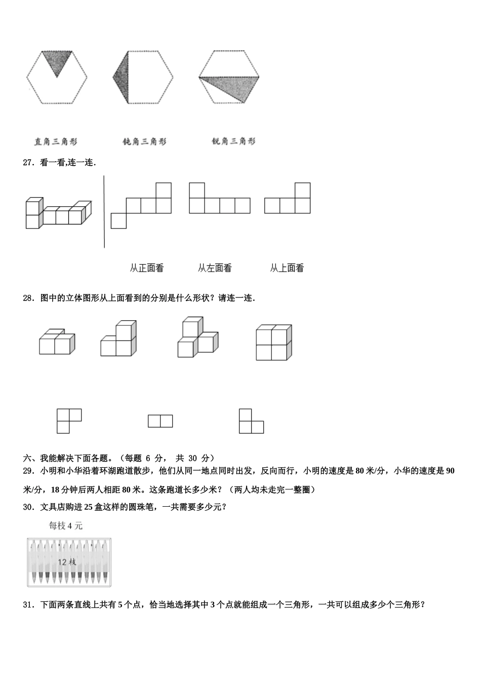 黑龙江省佳木斯市抚远县2024-2025学年数学四下期末监测试题含解析_第3页