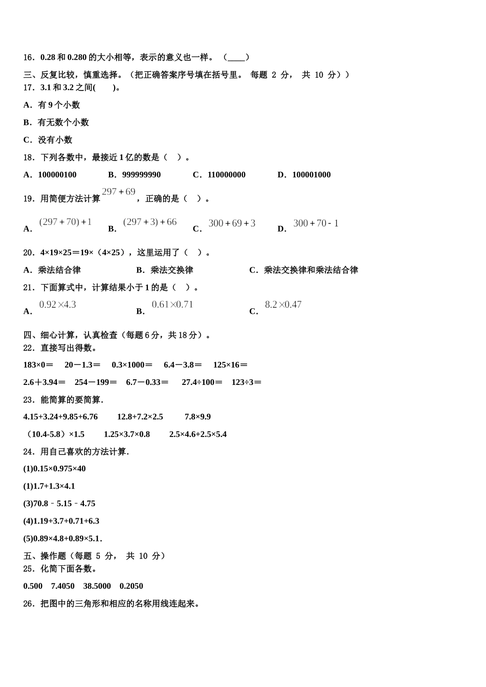 昂昂溪区2025年四年级数学第二学期期末联考模拟试题含解析_第2页