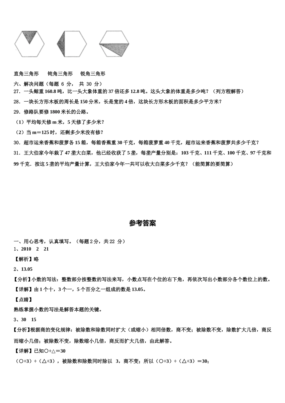 昂昂溪区2025年四年级数学第二学期期末联考模拟试题含解析_第3页