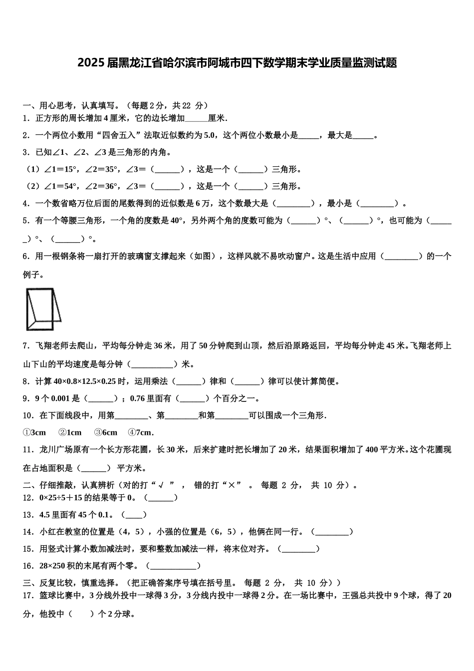 2025届黑龙江省哈尔滨市阿城市四下数学期末学业质量监测试题含解析_第1页