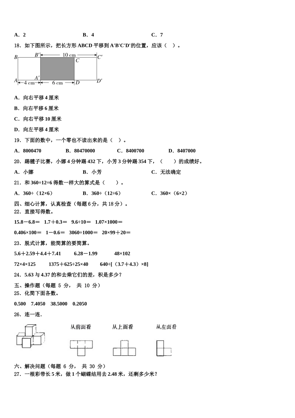 2025届黑龙江省哈尔滨市阿城市四下数学期末学业质量监测试题含解析_第2页