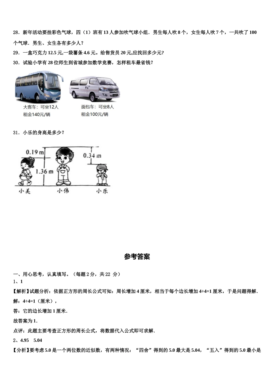 2025届黑龙江省哈尔滨市阿城市四下数学期末学业质量监测试题含解析_第3页