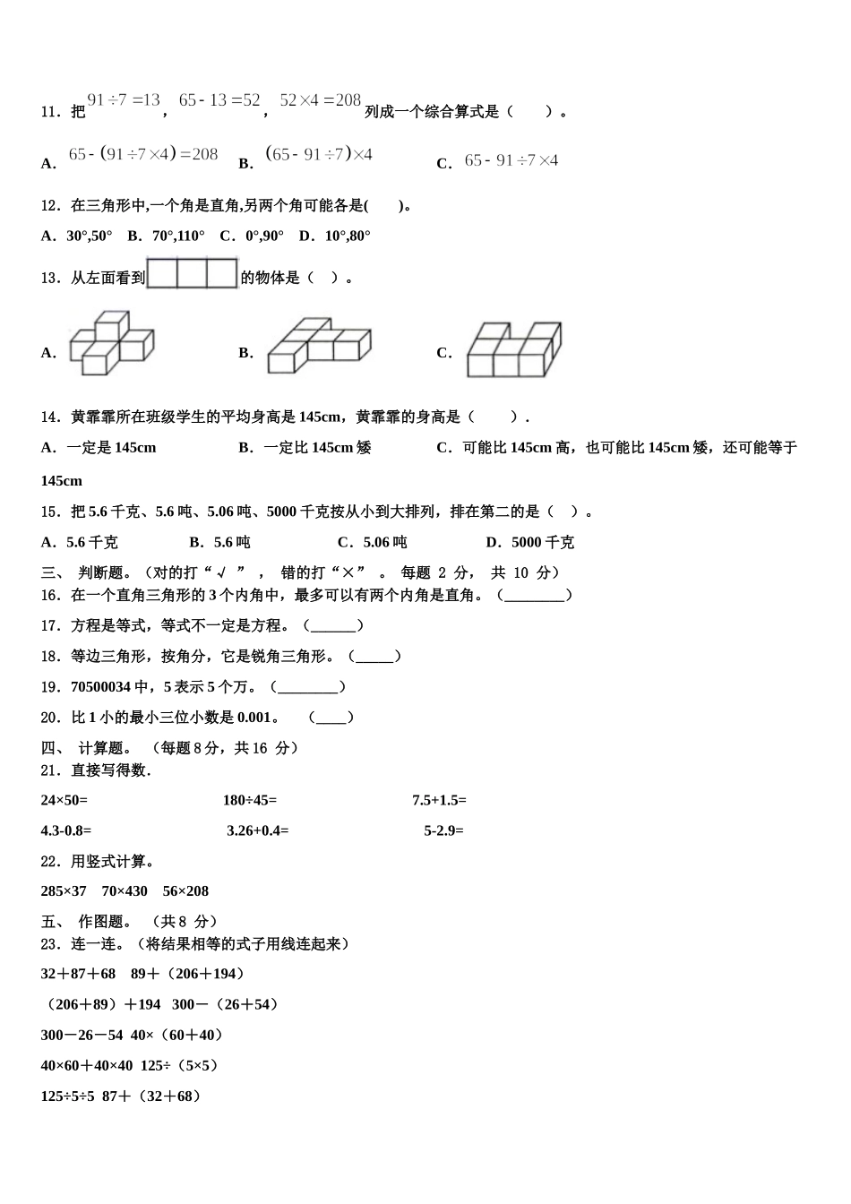 2025届鸡西市鸡冠区四下数学期末学业质量监测模拟试题含解析_第2页