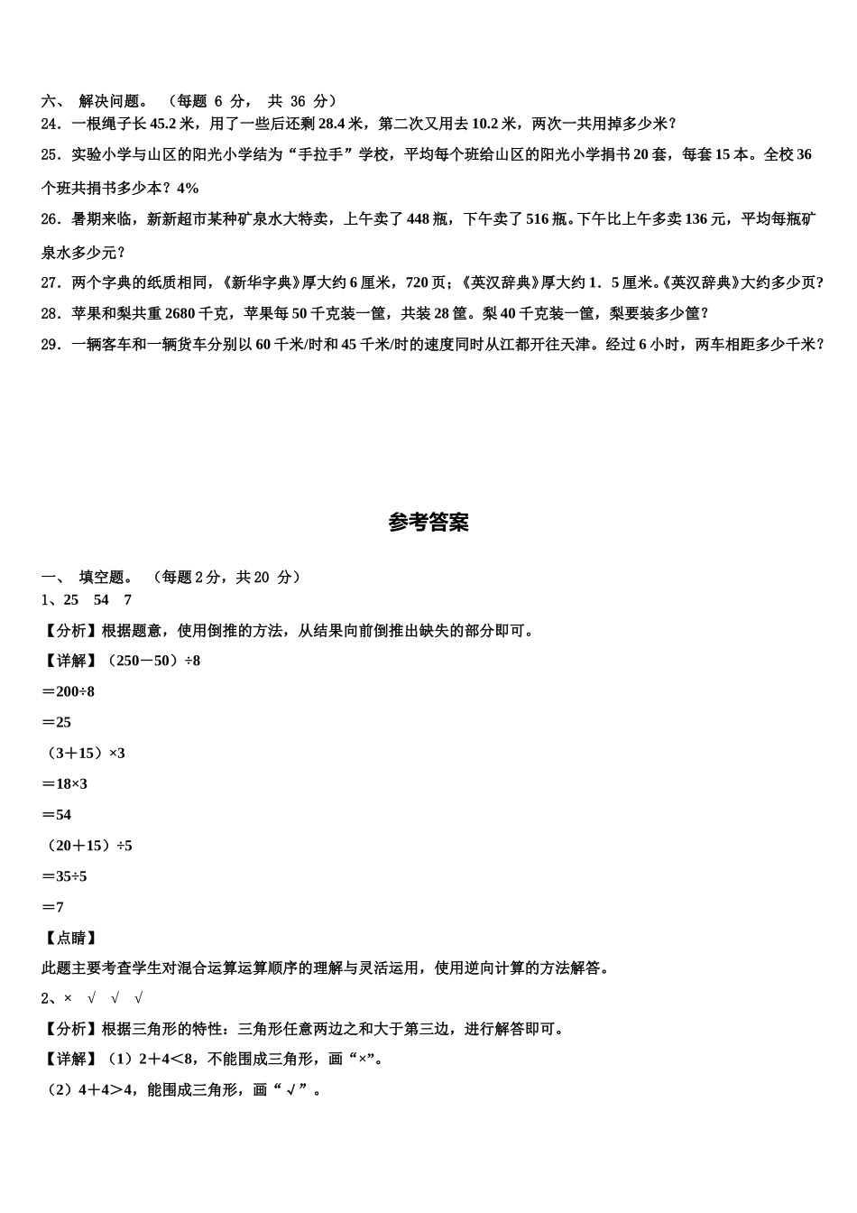 2025届鸡西市鸡冠区四下数学期末学业质量监测模拟试题含解析_第3页
