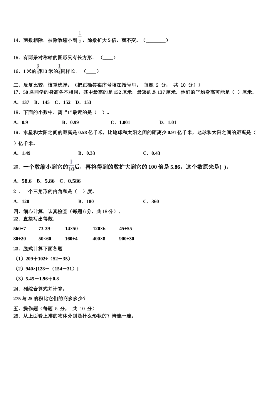 2025届佳木斯市桦川县四下数学期末统考模拟试题含解析_第2页