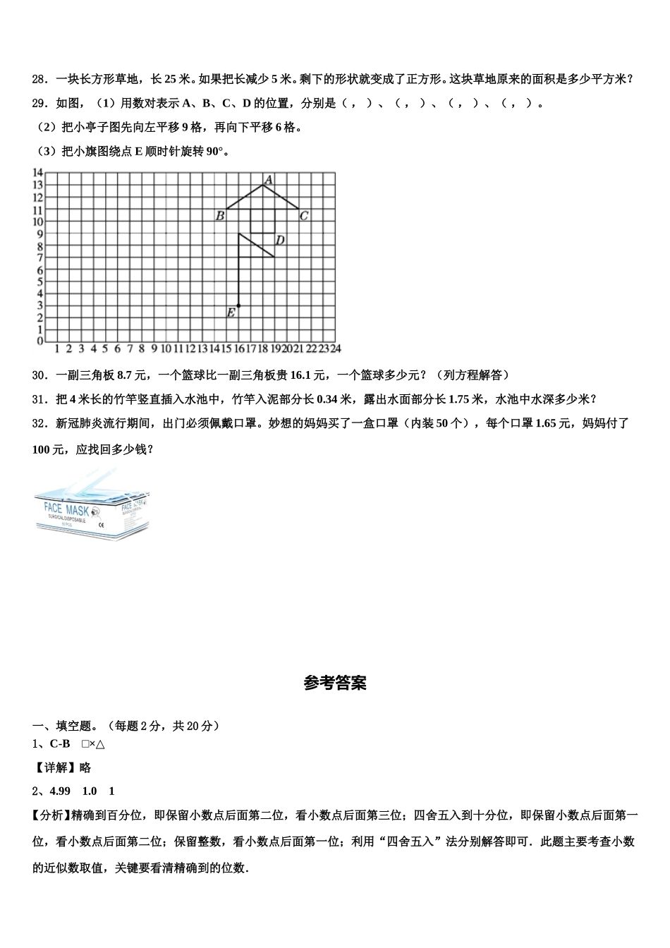 黑龙江省伊春市汤旺河区2025年四下数学期末统考试题含解析_第3页