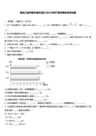 黑龙江省伊春市汤旺河区2025年四下数学期末统考试题含解析