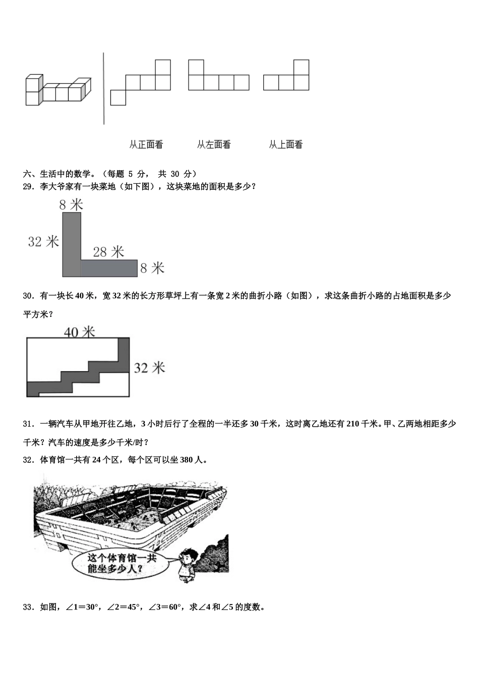 2025届黑龙江省七台河市勃利县四下数学期末监测试题含解析_第3页