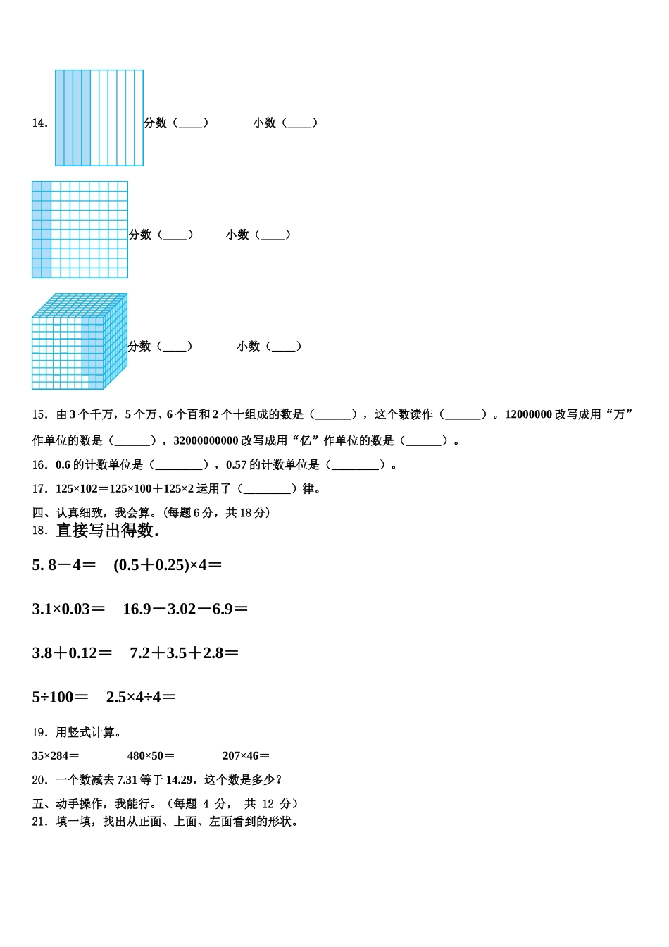 黑龙江省大庆市萨尔图区2025届数学四下期末质量检测试题含解析_第2页