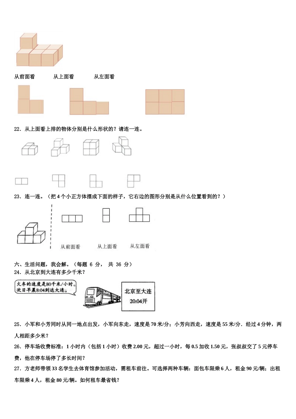 黑龙江省大庆市萨尔图区2025届数学四下期末质量检测试题含解析_第3页
