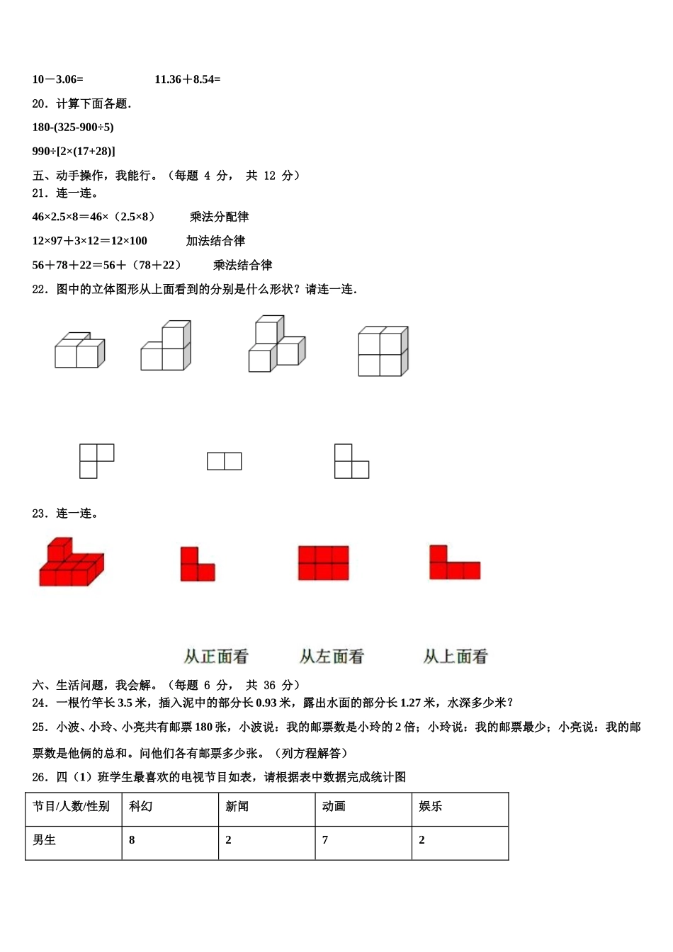 黑龙江省大兴安岭塔河县2025届数学四下期末学业水平测试试题含解析_第2页