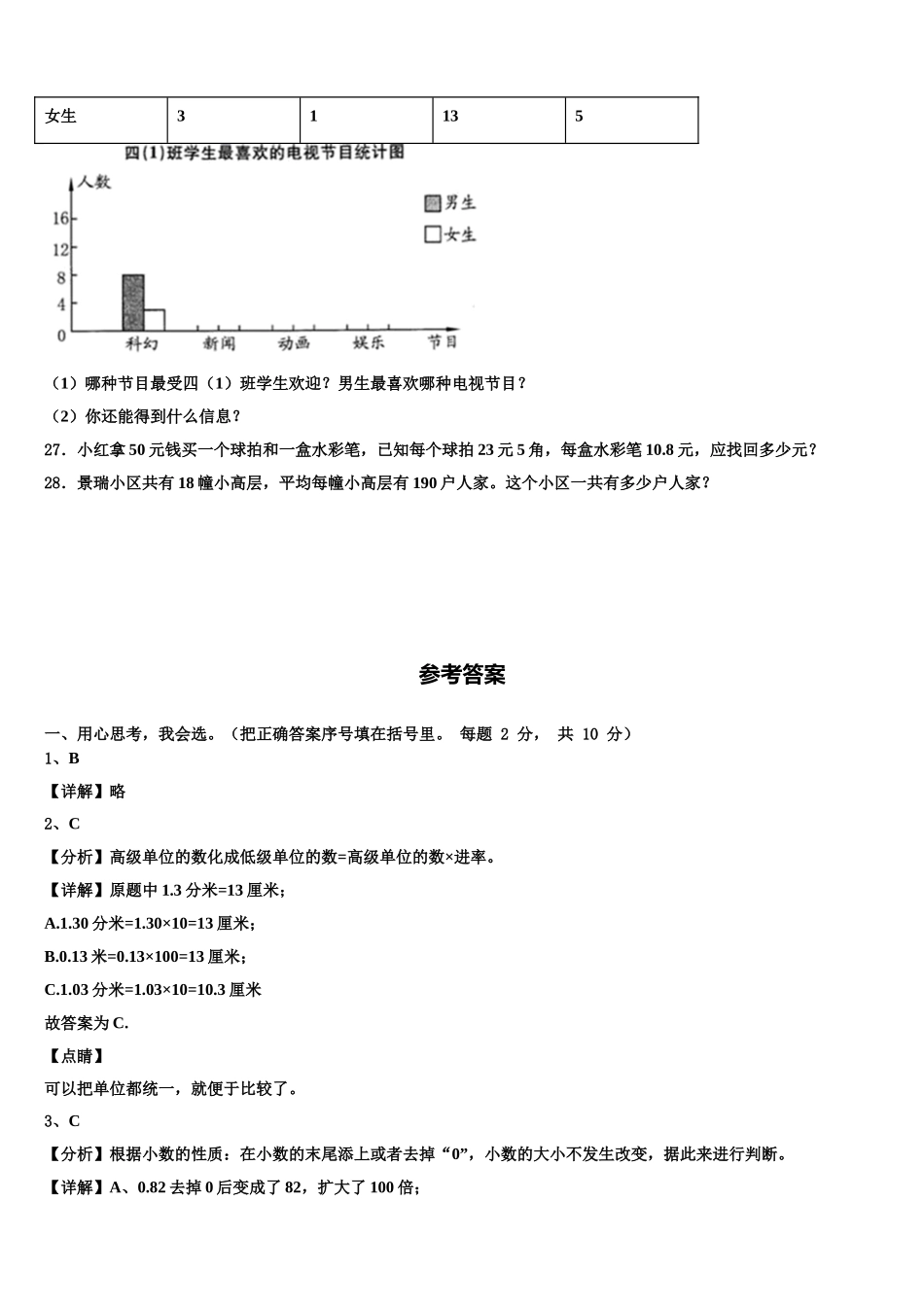 黑龙江省大兴安岭塔河县2025届数学四下期末学业水平测试试题含解析_第3页