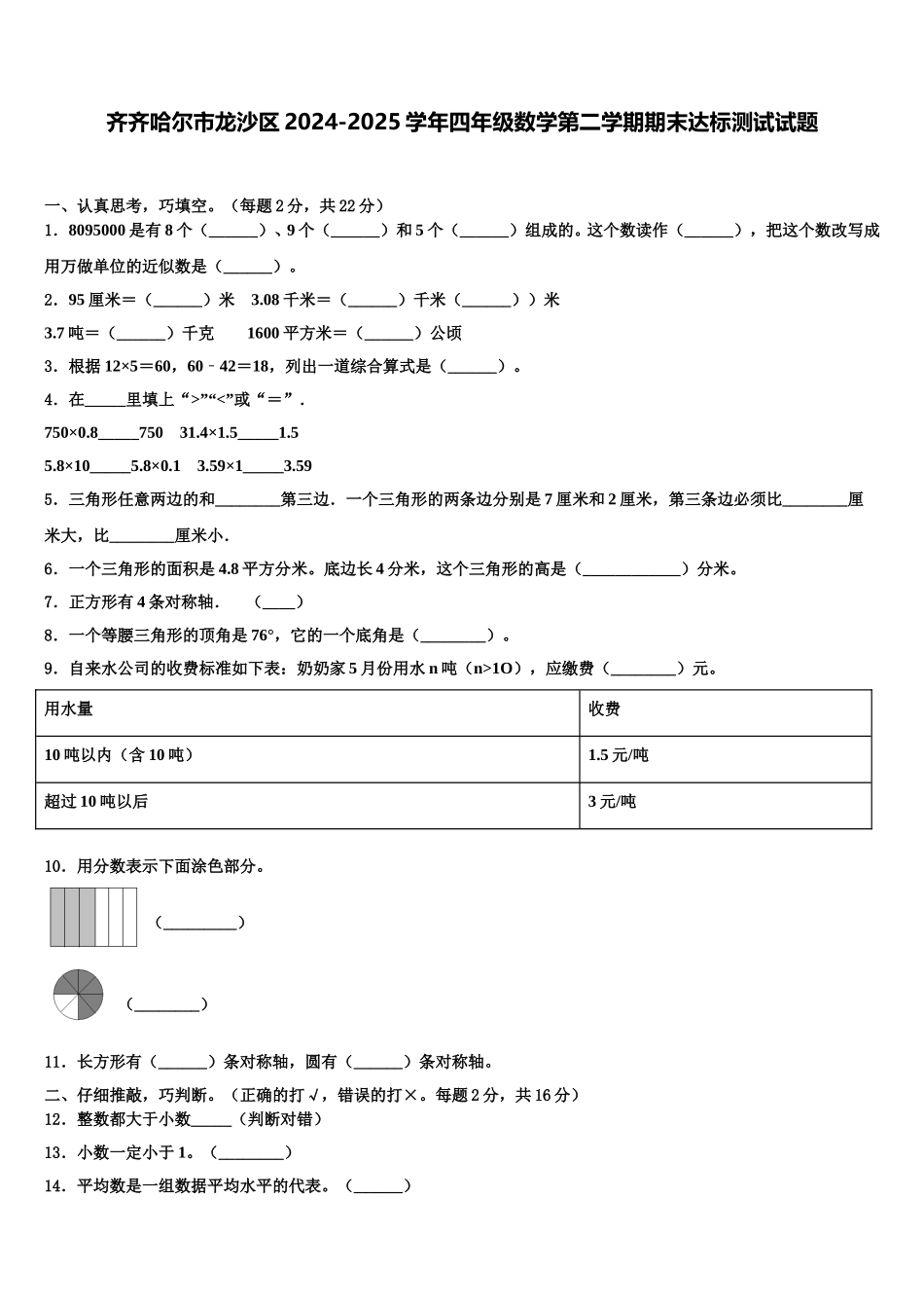 齐齐哈尔市龙沙区2024-2025学年四年级数学第二学期期末达标测试试题含解析_第1页