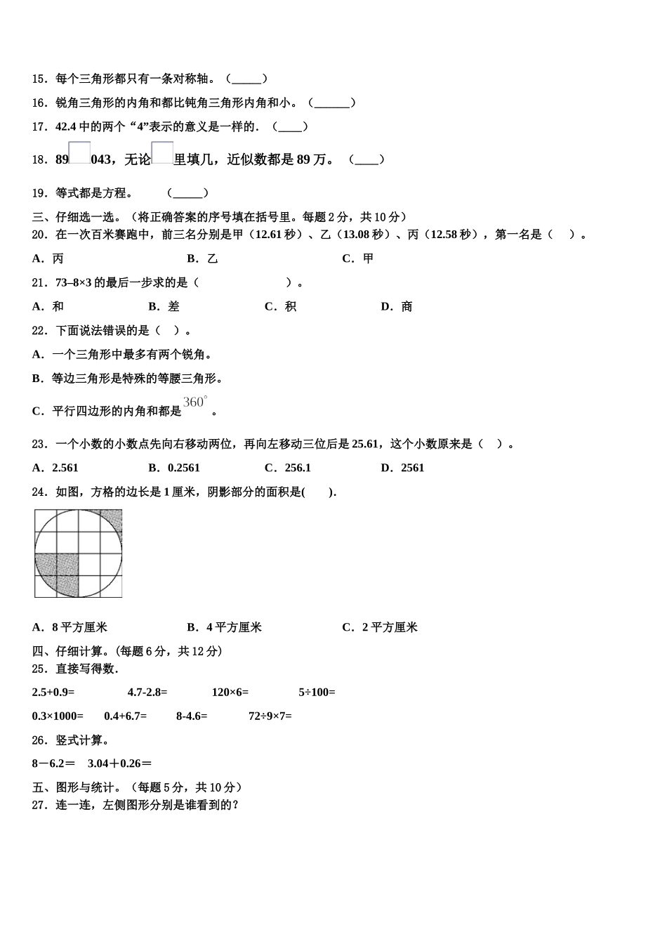 齐齐哈尔市龙沙区2024-2025学年四年级数学第二学期期末达标测试试题含解析_第2页
