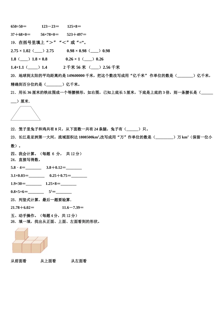 2025届佳木斯市东风区数学四年级第二学期期末复习检测模拟试题含解析_第2页