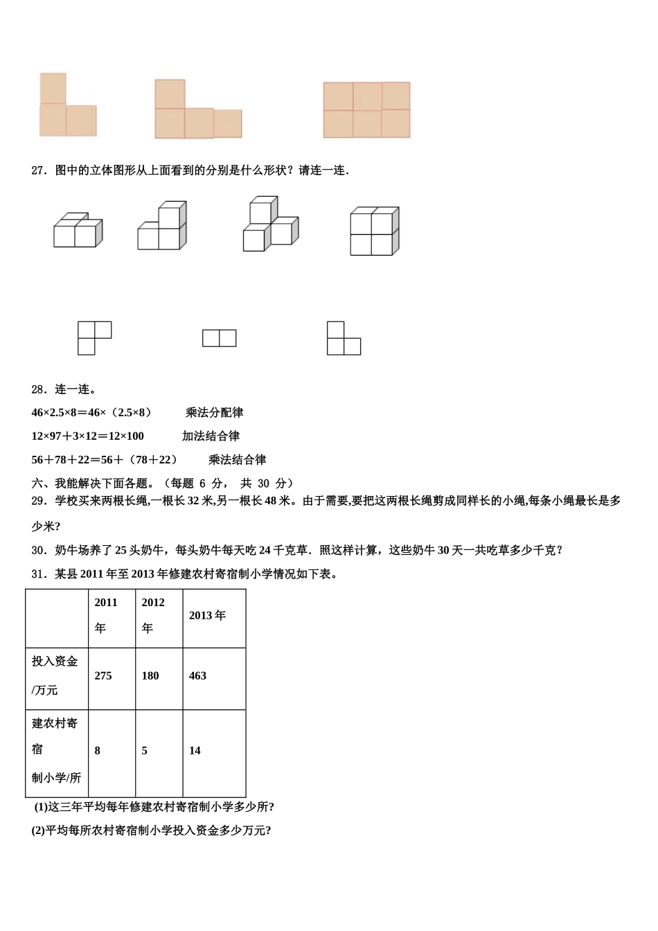 2025届佳木斯市东风区数学四年级第二学期期末复习检测模拟试题含解析_第3页