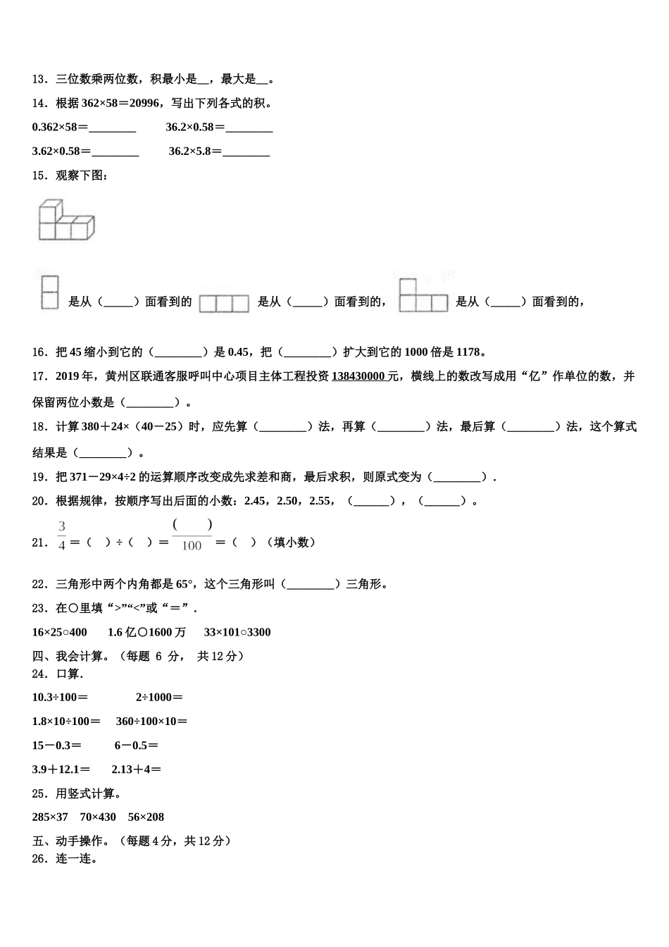 双鸭山市岭东区2025届四下数学期末考试模拟试题含解析_第2页