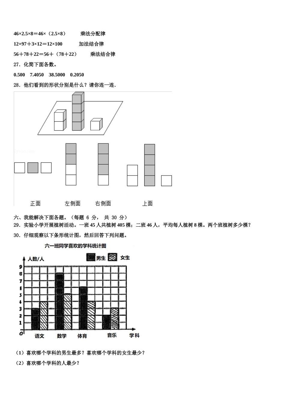 双鸭山市岭东区2025届四下数学期末考试模拟试题含解析_第3页