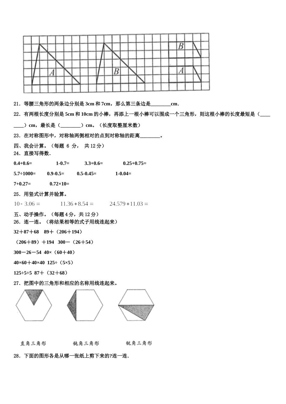 佳木斯市桦南县2025届数学四年级第二学期期末质量跟踪监视模拟试题含解析_第2页