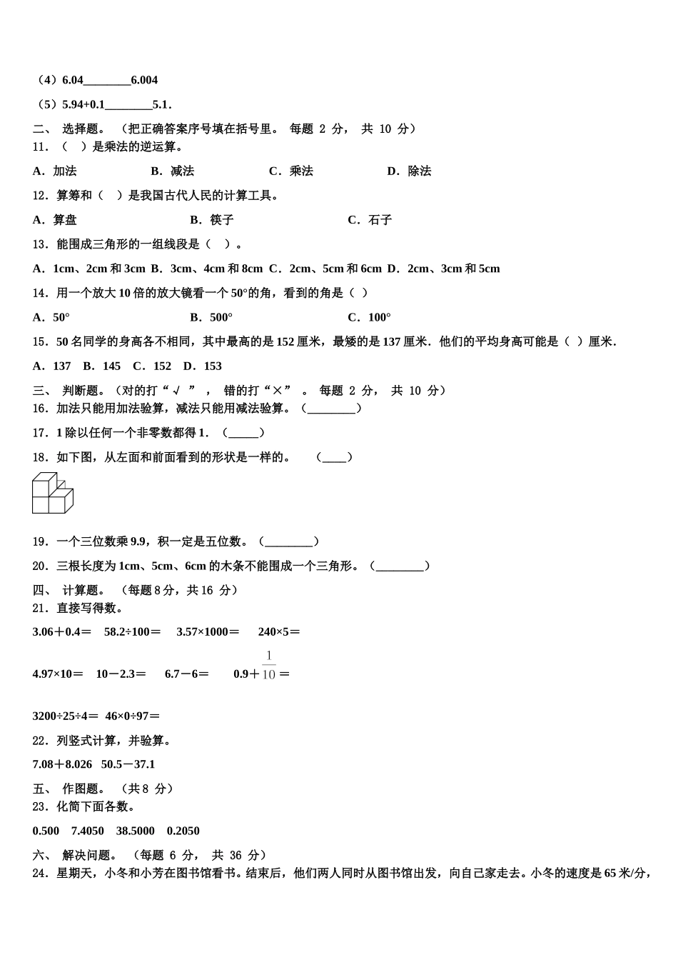 黑龙江省哈尔滨市依兰县2024-2025学年四下数学期末经典模拟试题含解析_第2页