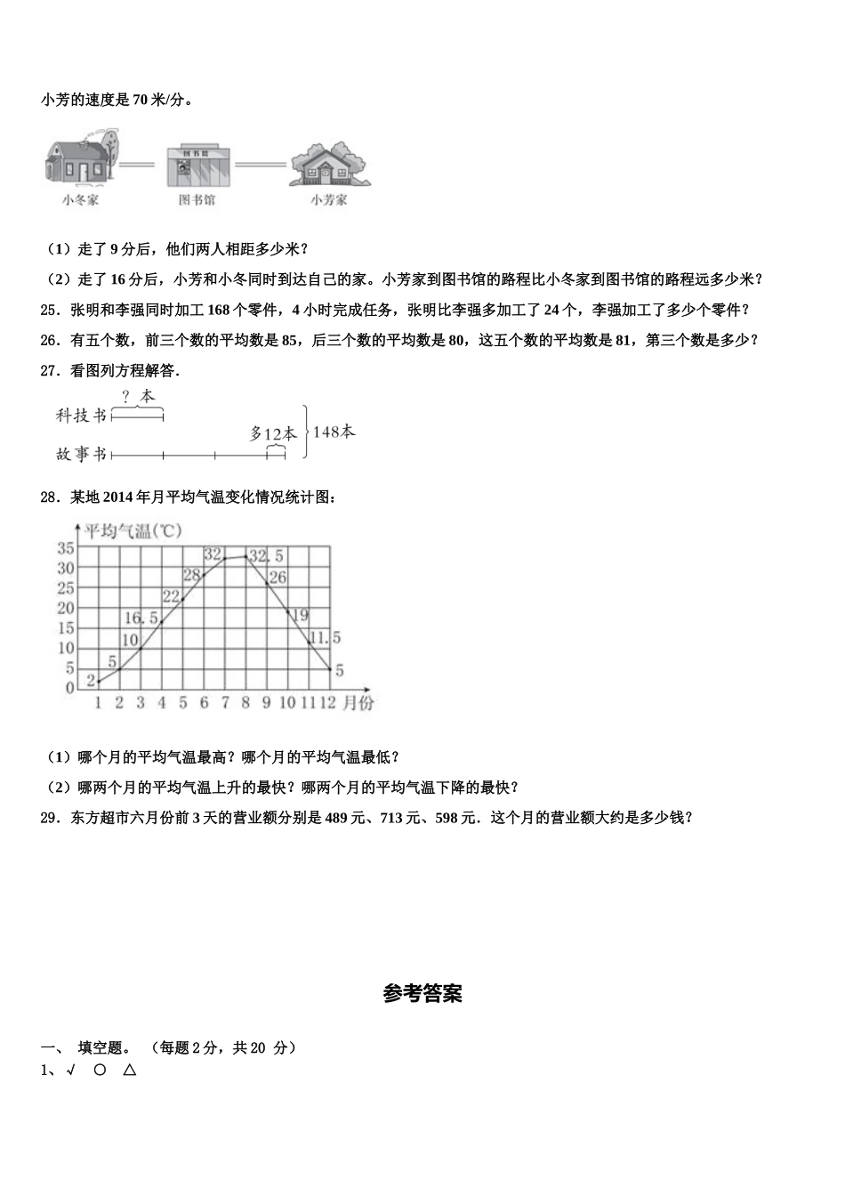 黑龙江省哈尔滨市依兰县2024-2025学年四下数学期末经典模拟试题含解析_第3页