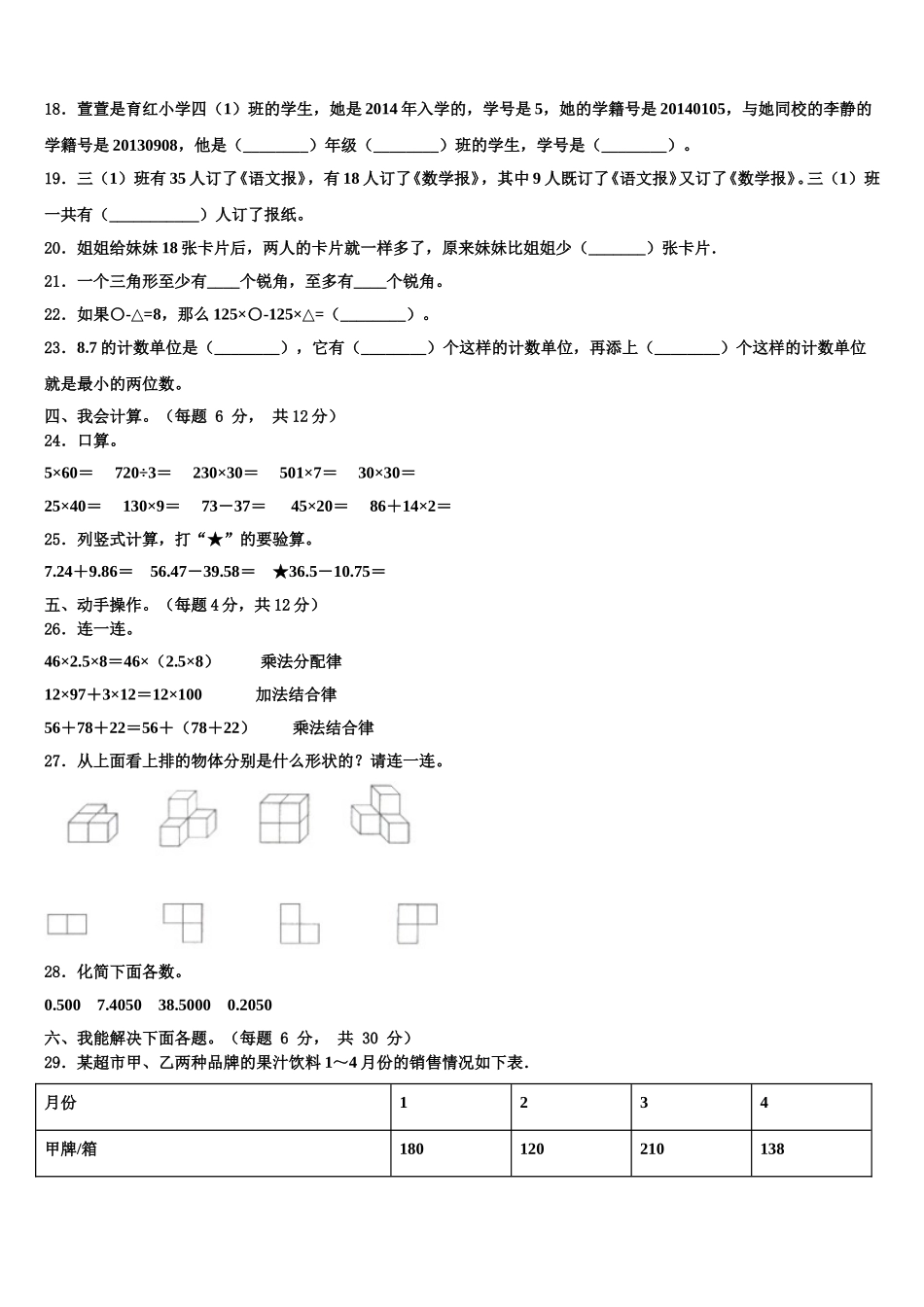 黑龙江省哈尔滨市延寿县2025年四年级数学第二学期期末统考模拟试题含解析_第2页