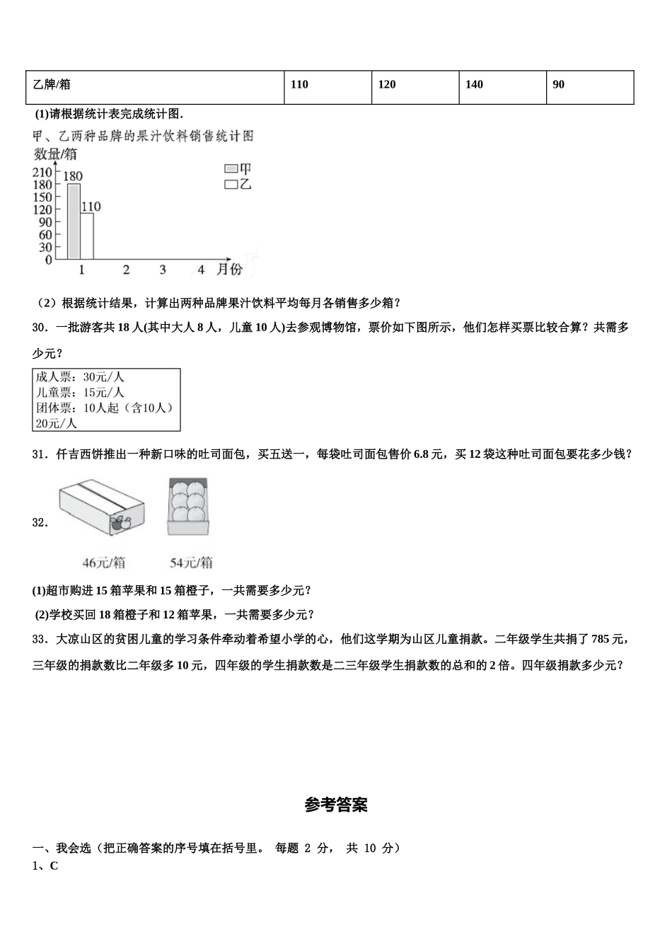 黑龙江省哈尔滨市延寿县2025年四年级数学第二学期期末统考模拟试题含解析_第3页