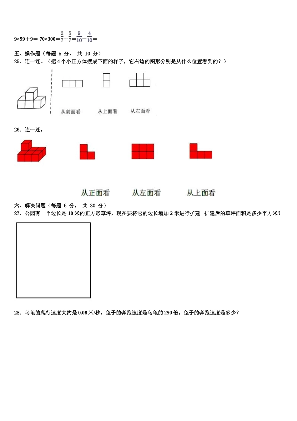 黑龙江省齐齐哈尔市泰来县2025年四年级数学第二学期期末学业质量监测模拟试题含解析_第3页