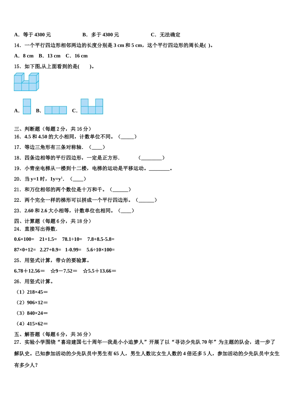 黑龙江省肇东市2025届四年级数学第二学期期末综合测试试题含解析_第2页