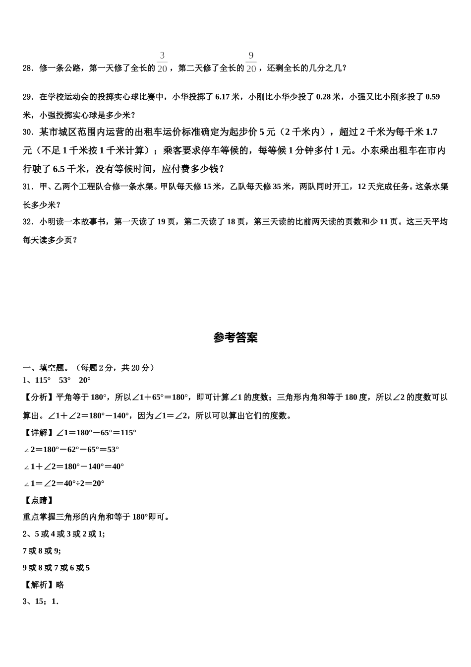 黑龙江省肇东市2025届四年级数学第二学期期末综合测试试题含解析_第3页