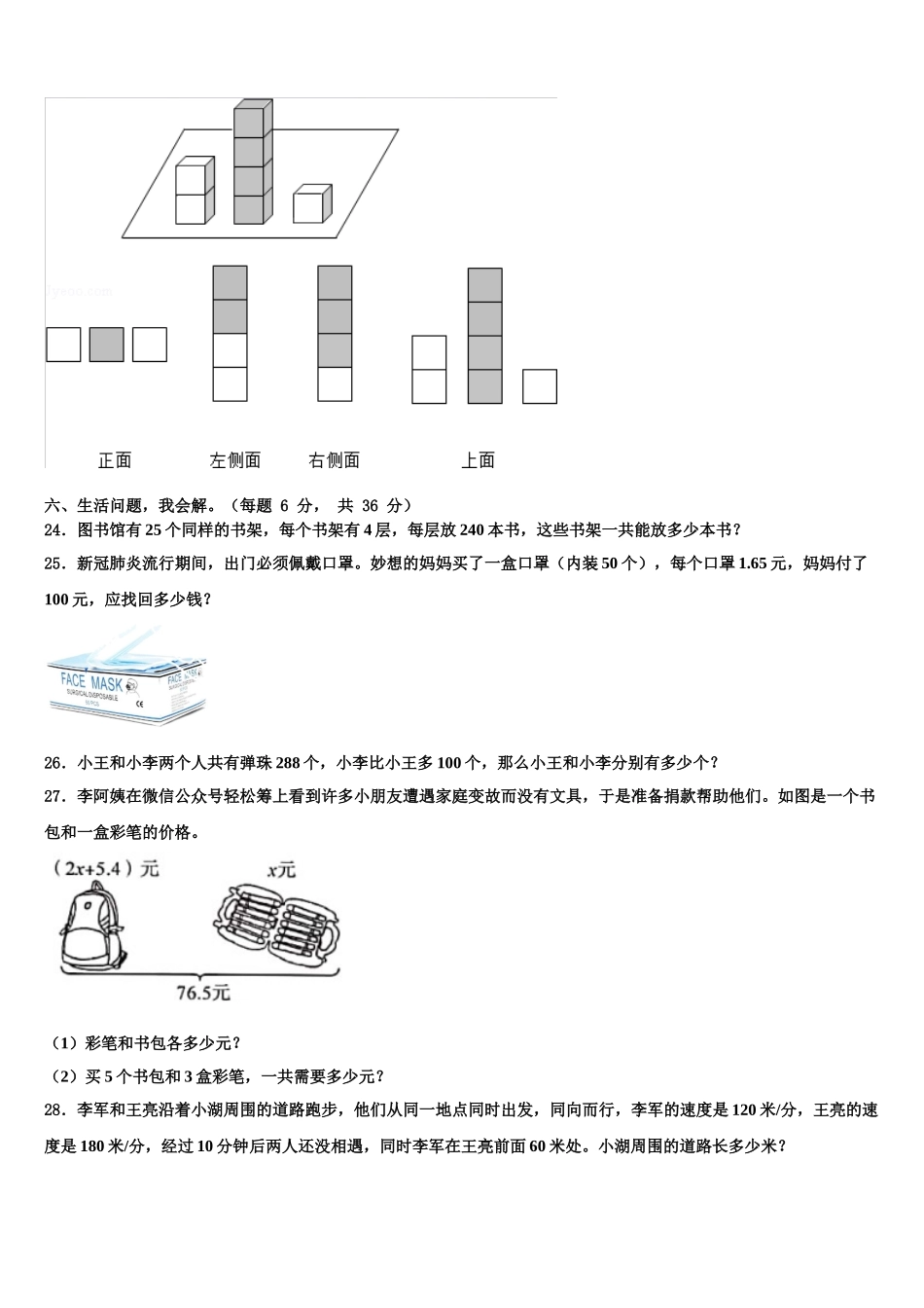 2025届黑龙江省虎林市四年级数学第二学期期末综合测试模拟试题含解析_第3页