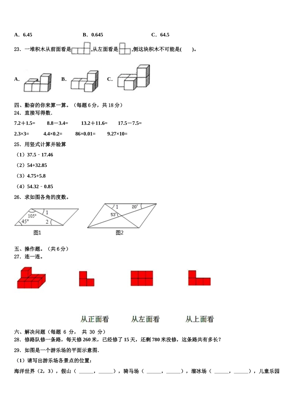 黑龙江省牡丹江市东宁县2024-2025学年数学四下期末学业质量监测模拟试题含解析_第2页