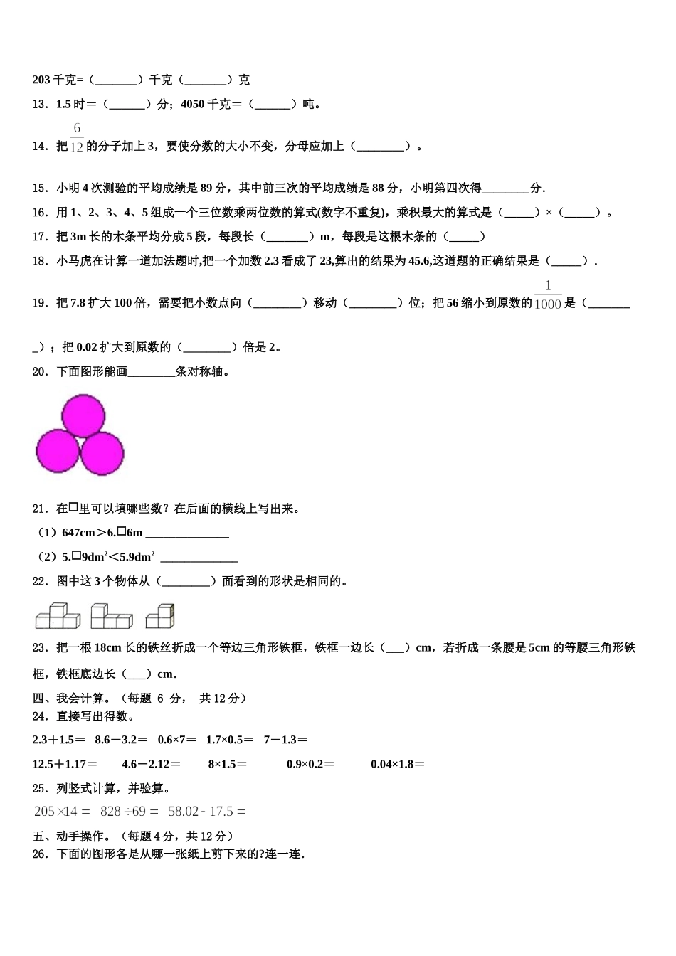 黑龙江省鸡西市密山市2025届四年级数学第二学期期末教学质量检测模拟试题含解析_第2页