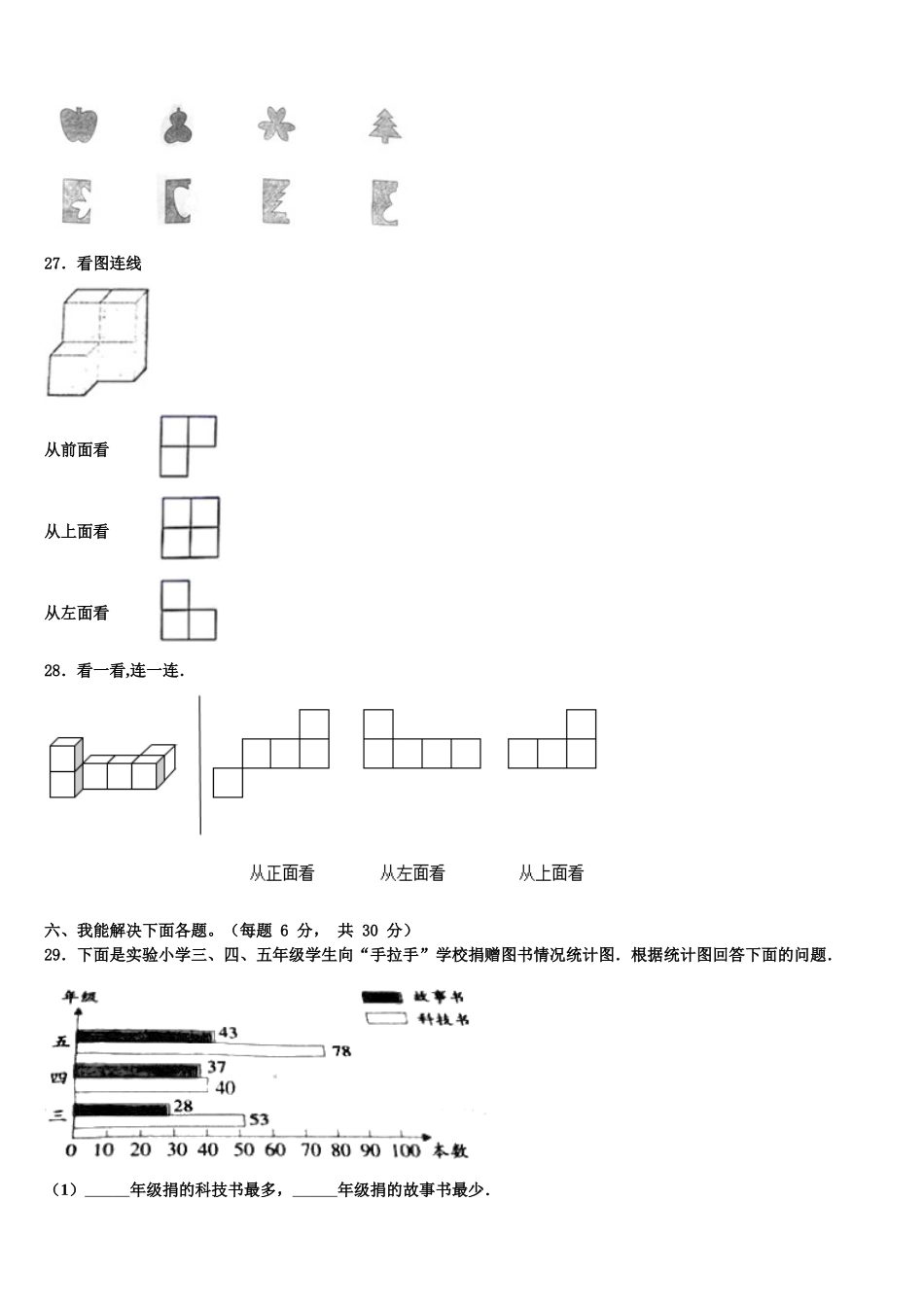 黑龙江省鸡西市密山市2025届四年级数学第二学期期末教学质量检测模拟试题含解析_第3页