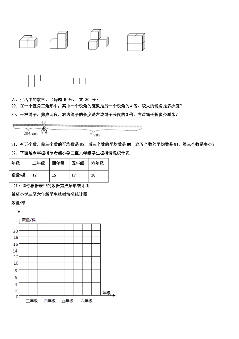 黑龙江省七台河市2024-2025学年数学四下期末考试模拟试题含解析_第3页
