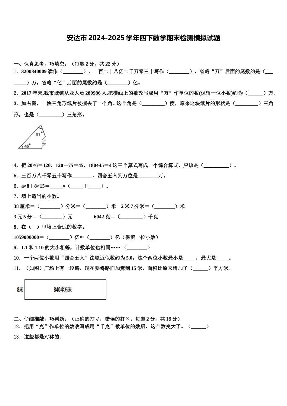 安达市2024-2025学年四下数学期末检测模拟试题含解析_第1页