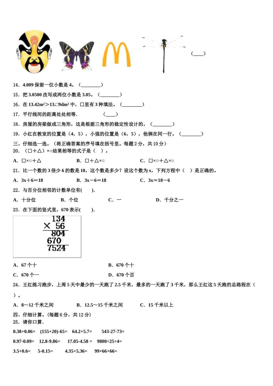 安达市2024-2025学年四下数学期末检测模拟试题含解析_第2页