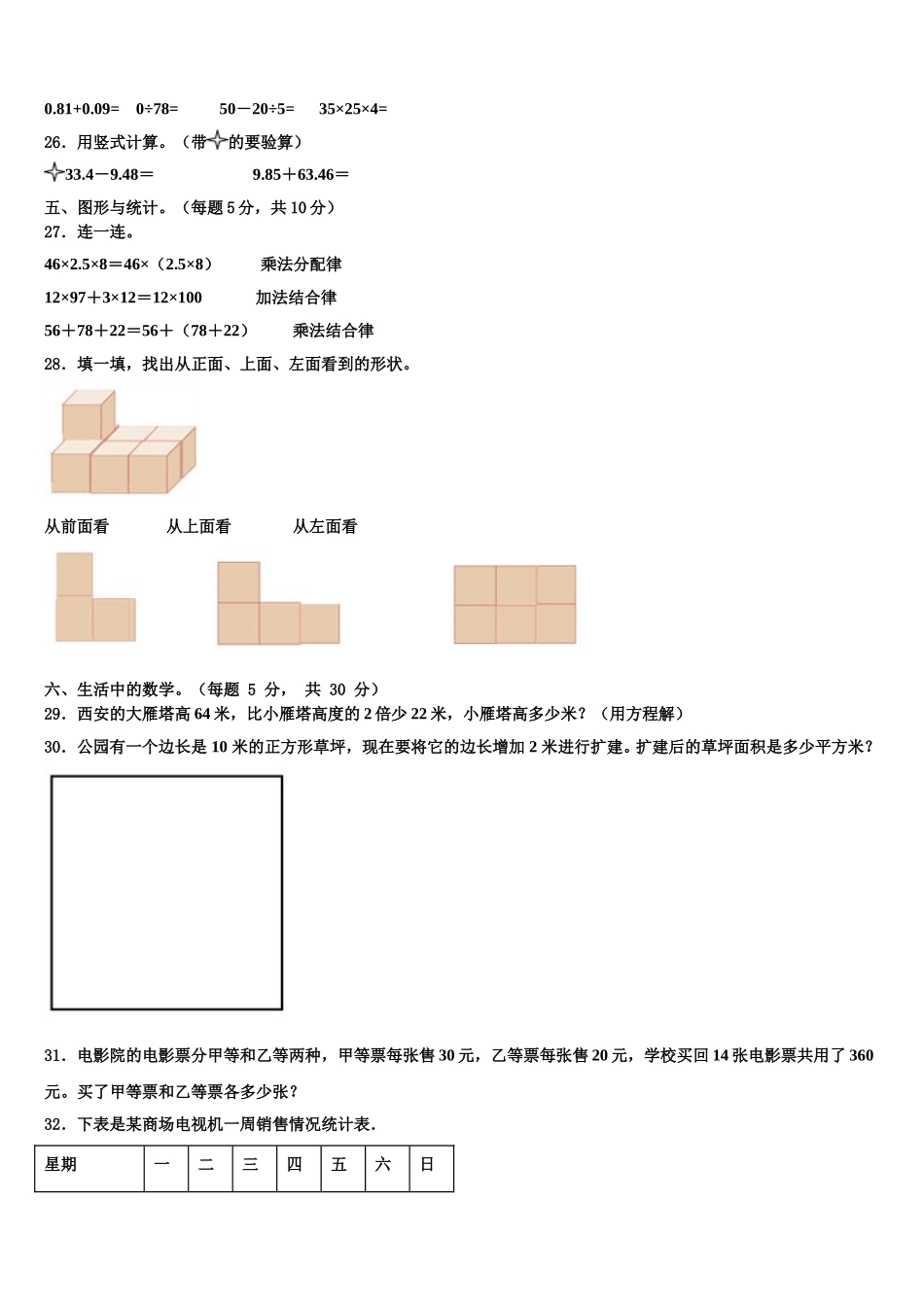 安达市2024-2025学年四下数学期末检测模拟试题含解析_第3页