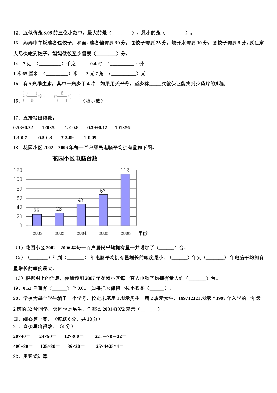 2024-2025学年鸡西市虎林市四年级数学第二学期期末复习检测试题含解析_第2页
