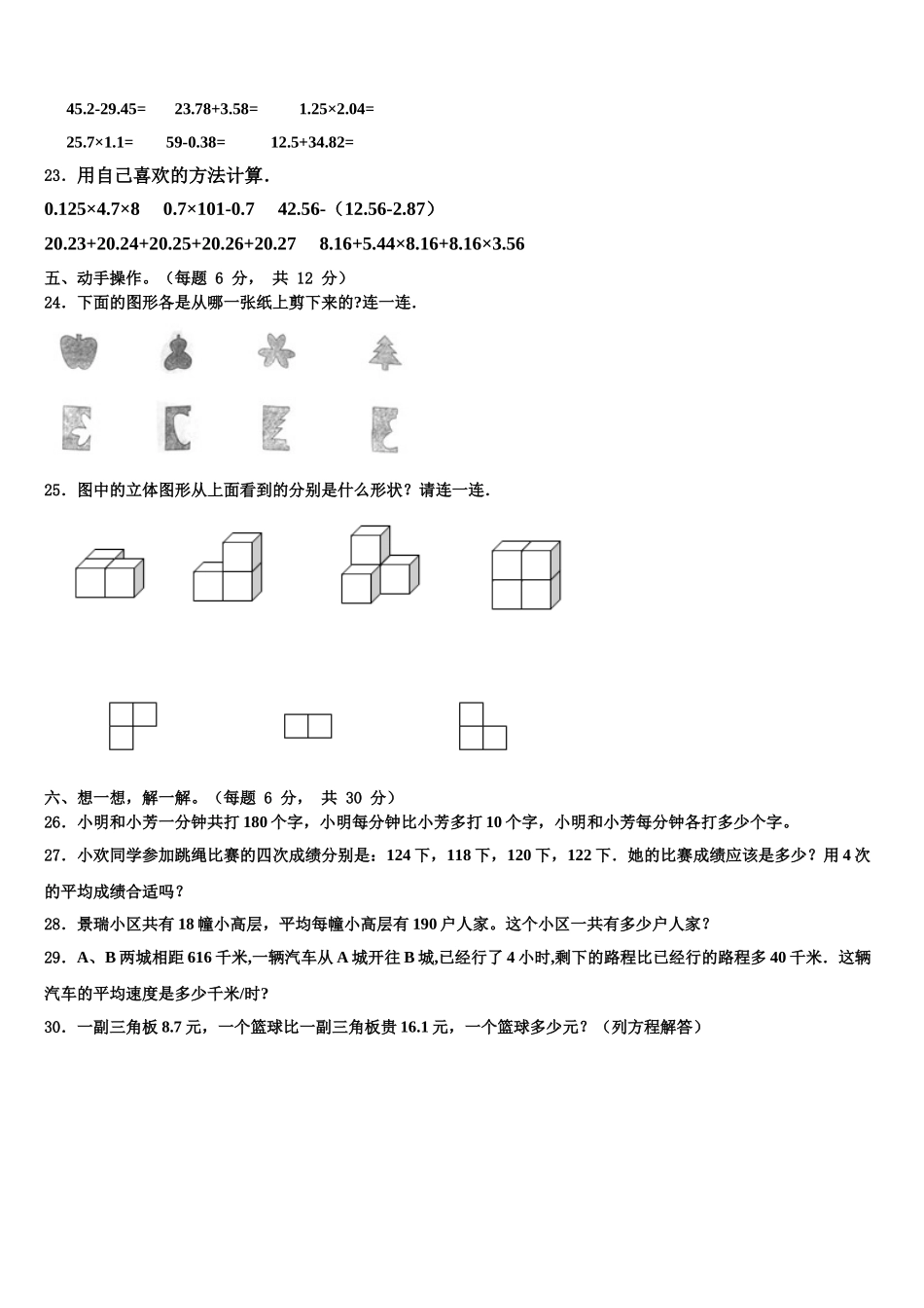 2024-2025学年鸡西市虎林市四年级数学第二学期期末复习检测试题含解析_第3页