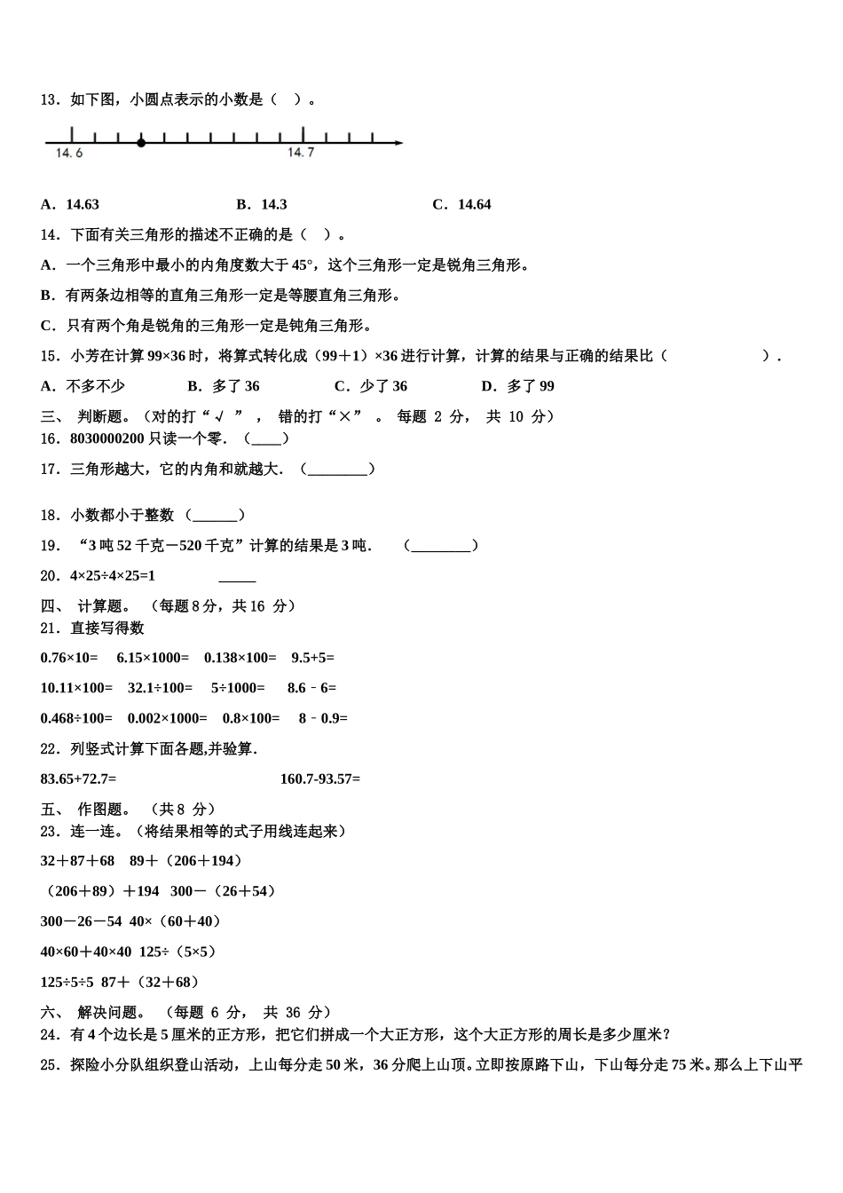2025届黑龙江省伊春市友好区数学四年级第二学期期末学业水平测试试题含解析_第2页